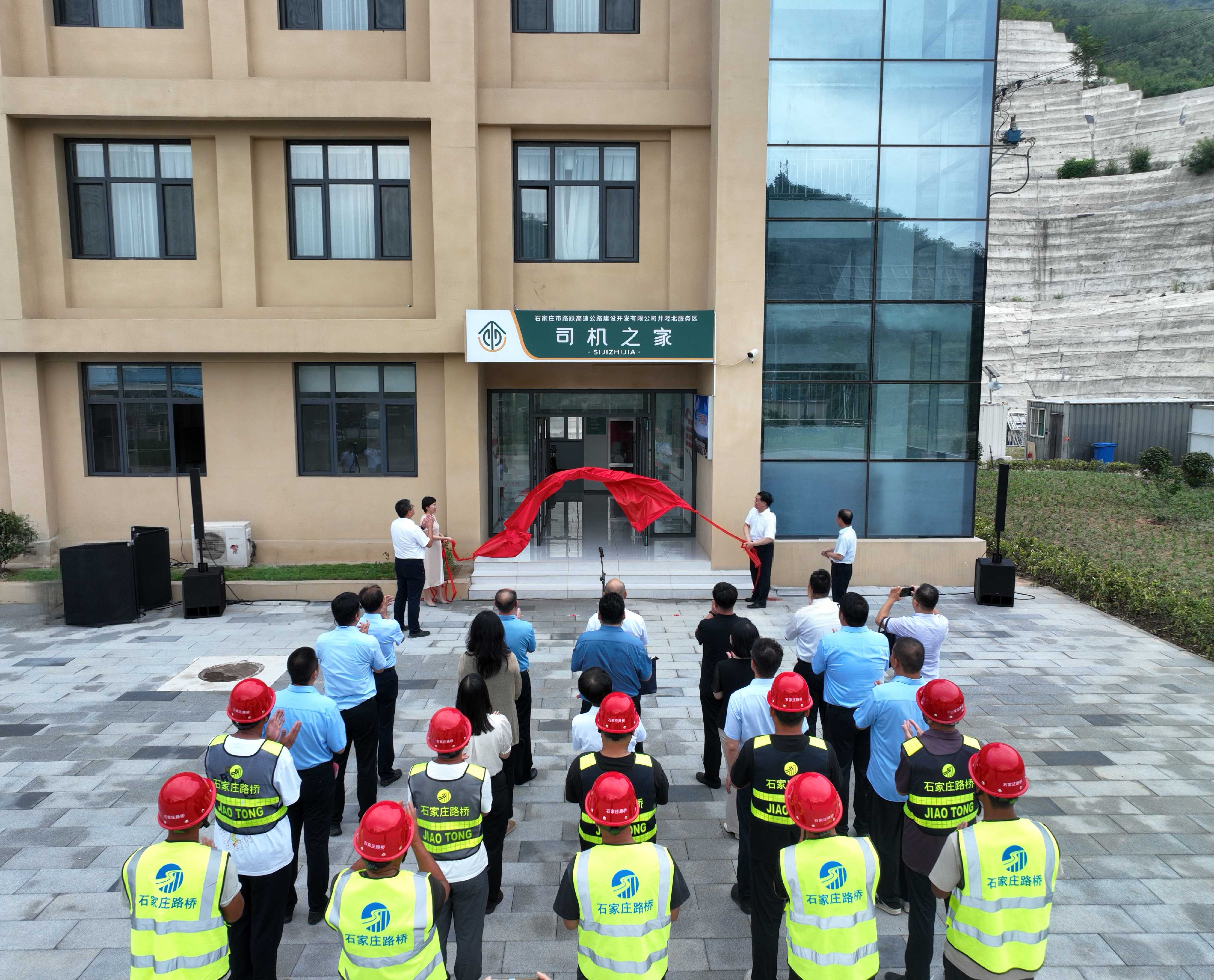 服务宗旨一路有约    组织关怀一路相随 --京昆高速井陉北服务区“司机之家”“货车司机党群服务驿站”正式启用