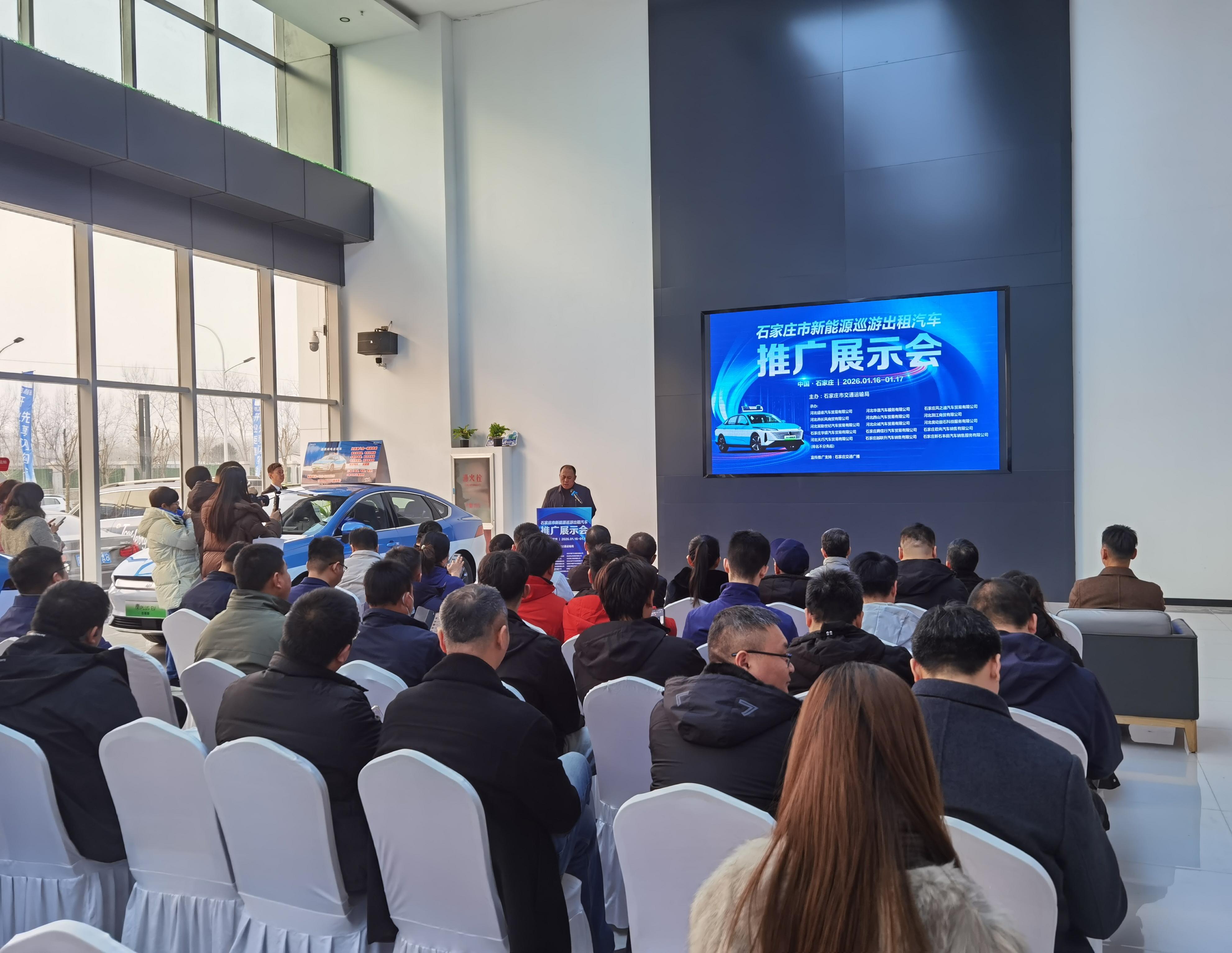 17款车型齐上阵 绿色出行再提速 — —石家庄市新能源巡游出租汽车推广展示会开幕