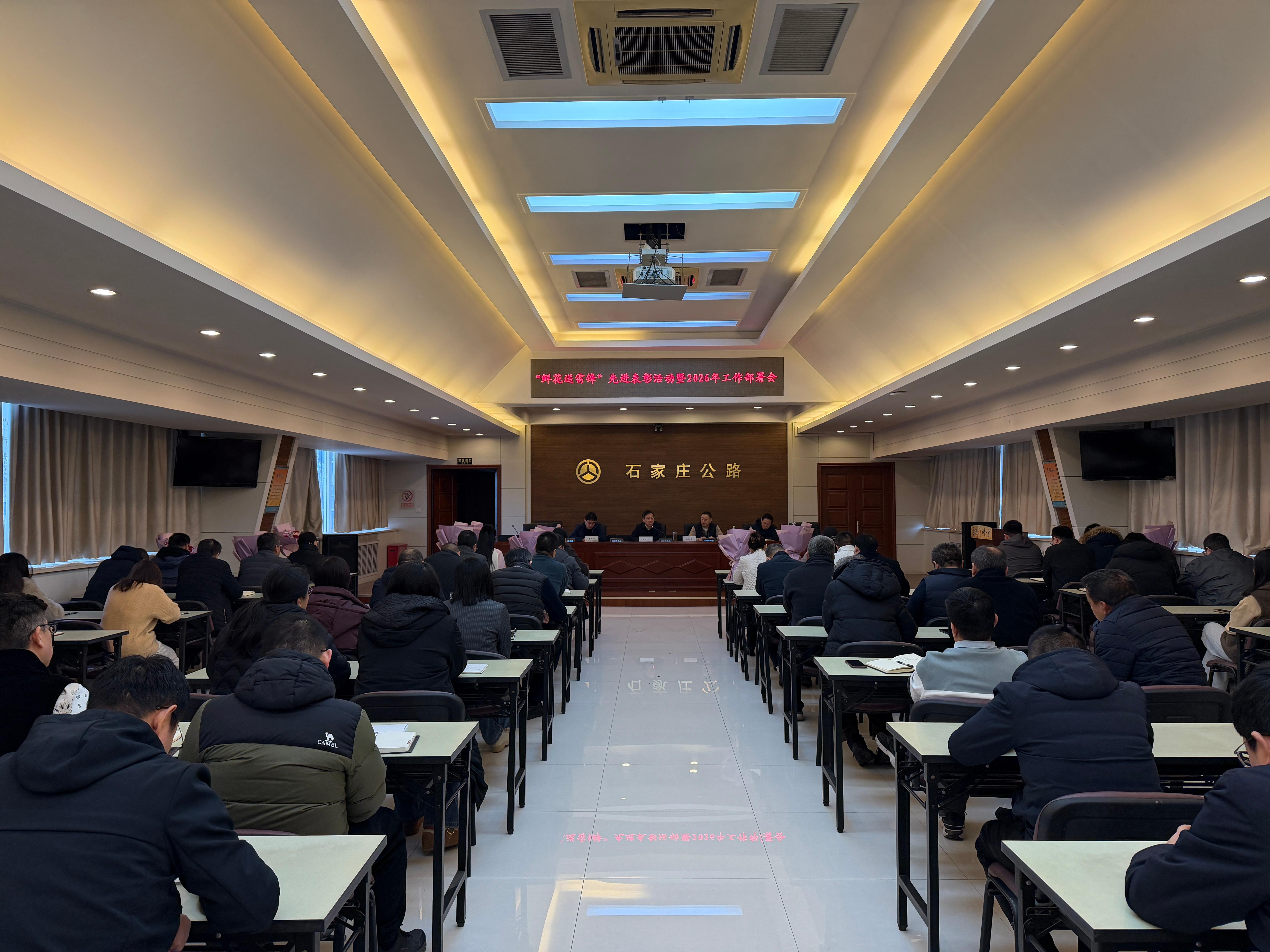 传承雷锋精神 岗位建功立业——市公路服务保障中心召开“鲜花送雷锋”先进表彰暨2026年工作部署会